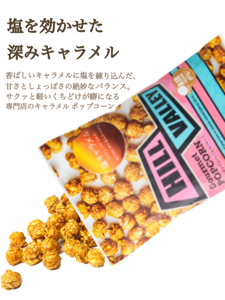 ヒルバレー公式 Pa Twitter ヒルバレーの 塩キャラメルポップコーン がついに ナチュラルローソン で販売開始 お取り扱いのない店舗もございます T Co Mskkbusml6 今すぐ購入はこちらから T Co 8soqx52zqw T Co Aeushtdmo0 ヒルバレー公式 Pa Twitter ヒルバレーの 塩キャラメルポップコーン がついに ナチュラルローソン で販売開始 お取り扱いのない店舗もございます T Co Mskkbusml6 今すぐ購入はこちらから T Co 8soqx52zqw T Co Aeushtdmo0