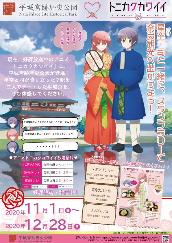 情報 總之就是非常可愛 X 平城宮跡歴史公園 聯動宣傳圖公開 畑健二郎作品集 旋風管家 哈啦板 巴哈姆特