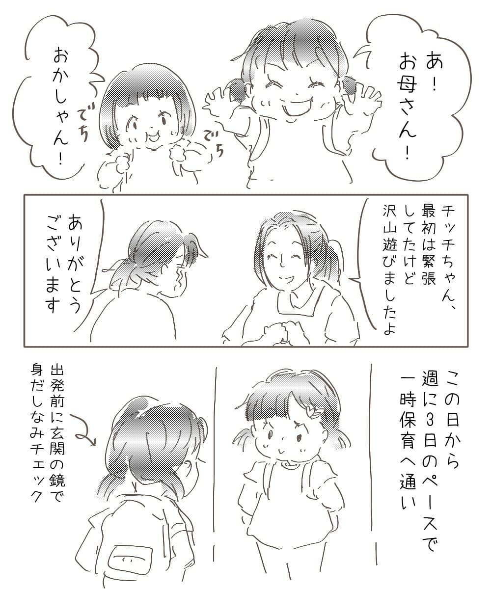 【#幼稚園退園しました】
最終回
(1/2) 