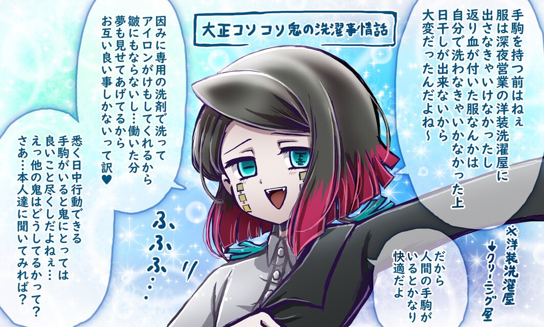 私も魘夢くんのお召し物の管理と洗濯してる三つ編みちゃん推したい…………(※というお色直し再掲)でも実際人間の配下いると鬼が日の下で出来ないこと大体出来るから本当助かっちゃうよね…………… 