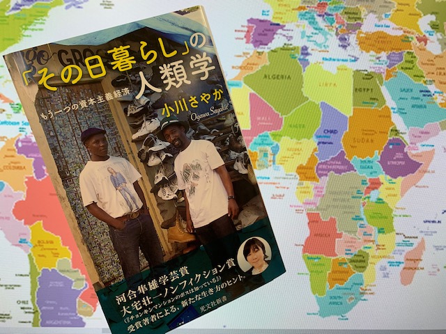光文社 書籍販売部 10 21新書重版情報 その日暮らし の人類学 小川さやか T Co Opnl1xtjax 河合隼雄学芸賞や大宅壮一ノンフィクション賞を受賞した小川さやかさんによる 16年刊の新書 今月から全面帯になり 売上再上昇です 7刷 光文社 書籍販売部 10 21新書重版情報 その日暮らし の人類学 小川さやか T Co Opnl1xtjax 河合隼雄学芸賞や大宅壮一ノンフィクション賞を受賞した小川さやかさんによる 16年刊の新書 今月から全面帯になり 売上再上昇です 7刷
