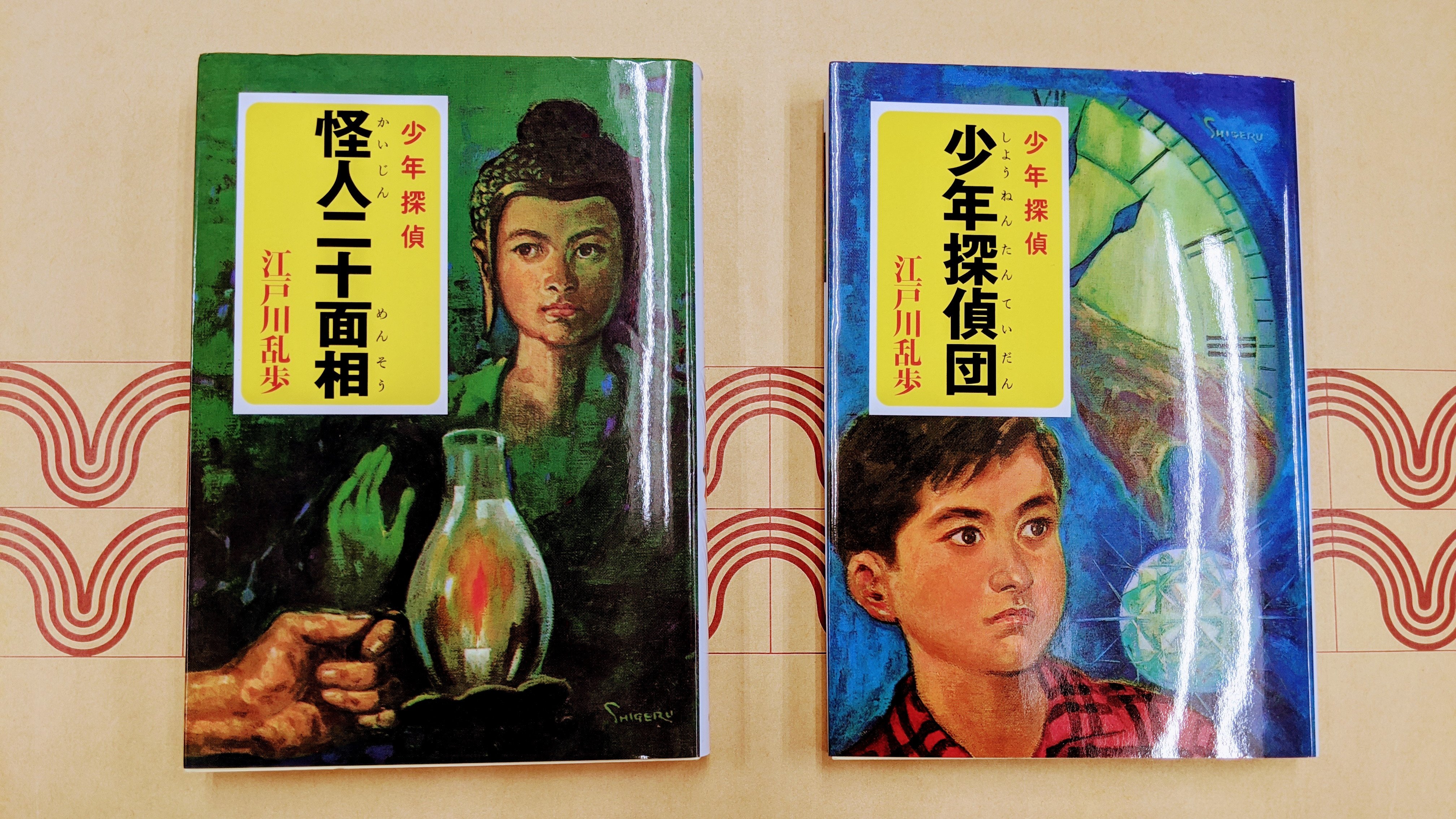 怪人二十面相(江戸川乱歩 作) / 書肆 秋櫻舎 / 古本、中古本、古