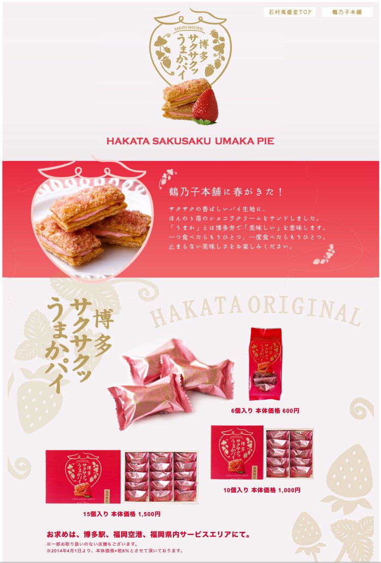 へびにょろ 季節商品のアルプスショコラ 千鳥饅頭総本舗 と 博多サクサクッうまかパイ 石村萬盛堂 も美味い 地元人にプチギフトでも喜ばれる へびにょろ 季節商品のアルプスショコラ 千鳥饅頭総本舗 と 博多サクサクッうまかパイ 石村萬盛堂 も美味い 地元人にプチギフトでも喜ばれる