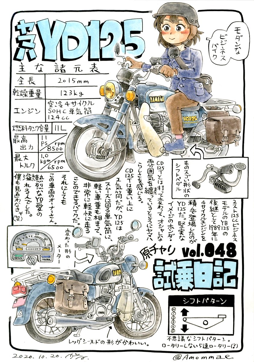 原チャリ試乗日記 第48回
ヤマハ YD125 に試乗しました

#原チャリ試乗日記
取材協力・ウメテオ(@ume_yd125)さん 