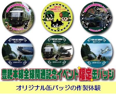 kumamotopco's tweet photo. 11月15日（日）#JRカレーフェスタ 開催‼️

熊本地震からの #復興 とJR豊肥本線全線開通を記念したｶﾚｰﾌｪｽﾀを支援します😆

JR九州とｺﾗﾎﾞした #自衛隊カレー の配布や第8音楽隊による #音楽演奏 ､ #自衛隊車両 の展示 #缶ﾊﾞｯｼﾞ作製 もあるよ🎵

詳細はこちら↓
https://t.co/lh1xV59ZyA https://t.co/7b9hrnQ1fl