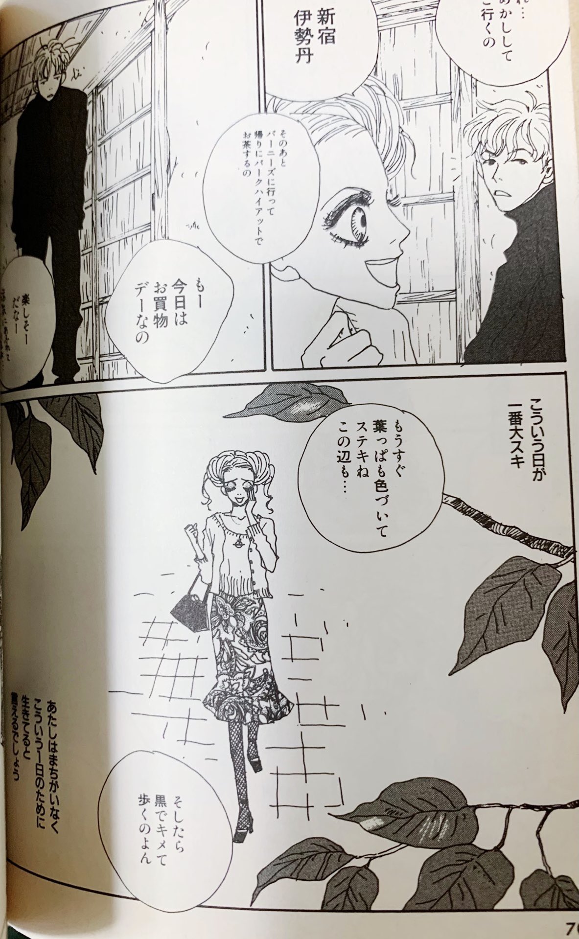 Lemon 安野モヨコの ジェリー イン ザ メリィゴーラウンド のモモちゃんのこのシーンが大好きなんだけど 私も秋になるとこれとほぼ同じ事繰り返してるよね 毎年のルーティーン 笑笑 T Co 2qxzeac6n2 Twitter