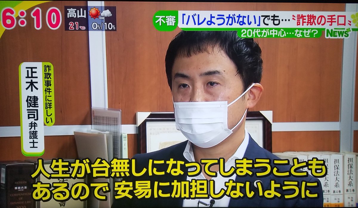 Kkmasaki On Twitter 名古屋テレビで放送された昨夕の アップ と今朝の ドデスカ で 最近社会問題化している給付金詐欺についてコメントしました