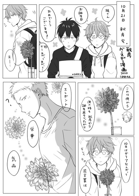 梶秋彦生誕祭 を含むマンガ一覧 ツイコミ 仮