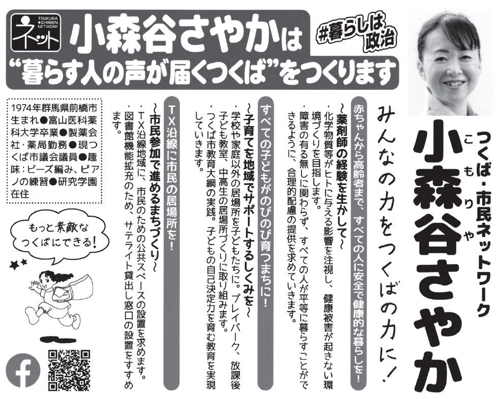 つくば市選挙ウォッチャー On Twitter 選挙公報その1から縦に画像を貼り付けます 元のpdfはこちら Https T Co 24tsfbzf1e つくば市 つくば市議選