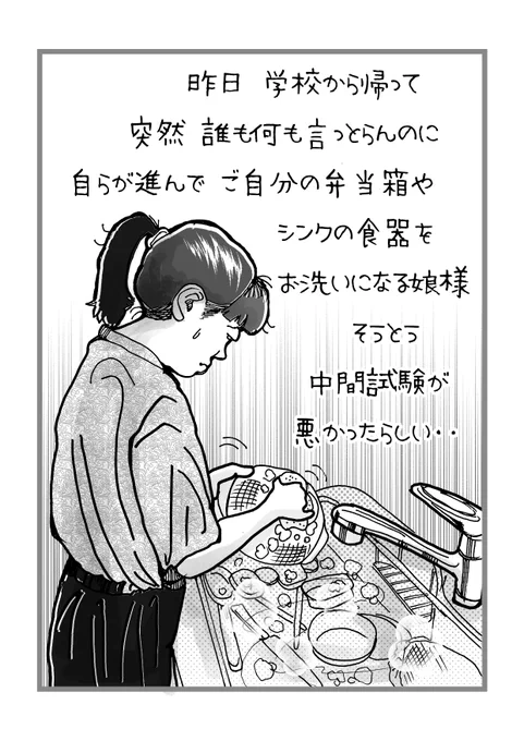 まぁ、これも教育って事で?
可愛い絵の方が、以前紹介した中間試験中の娘の姿 