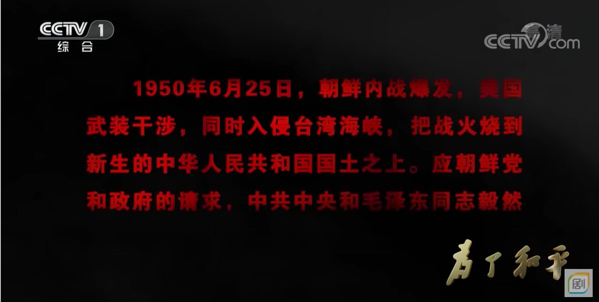 Most notable elision is how North Korea/DPRK/Kim Il Sung is almost completely written out of the narrative. Kim is mentioned once in passing, halfway in, no images of him at all. Who started it is dodged by saying, 'The Korean Civil War erupted on June 25, 1950.'