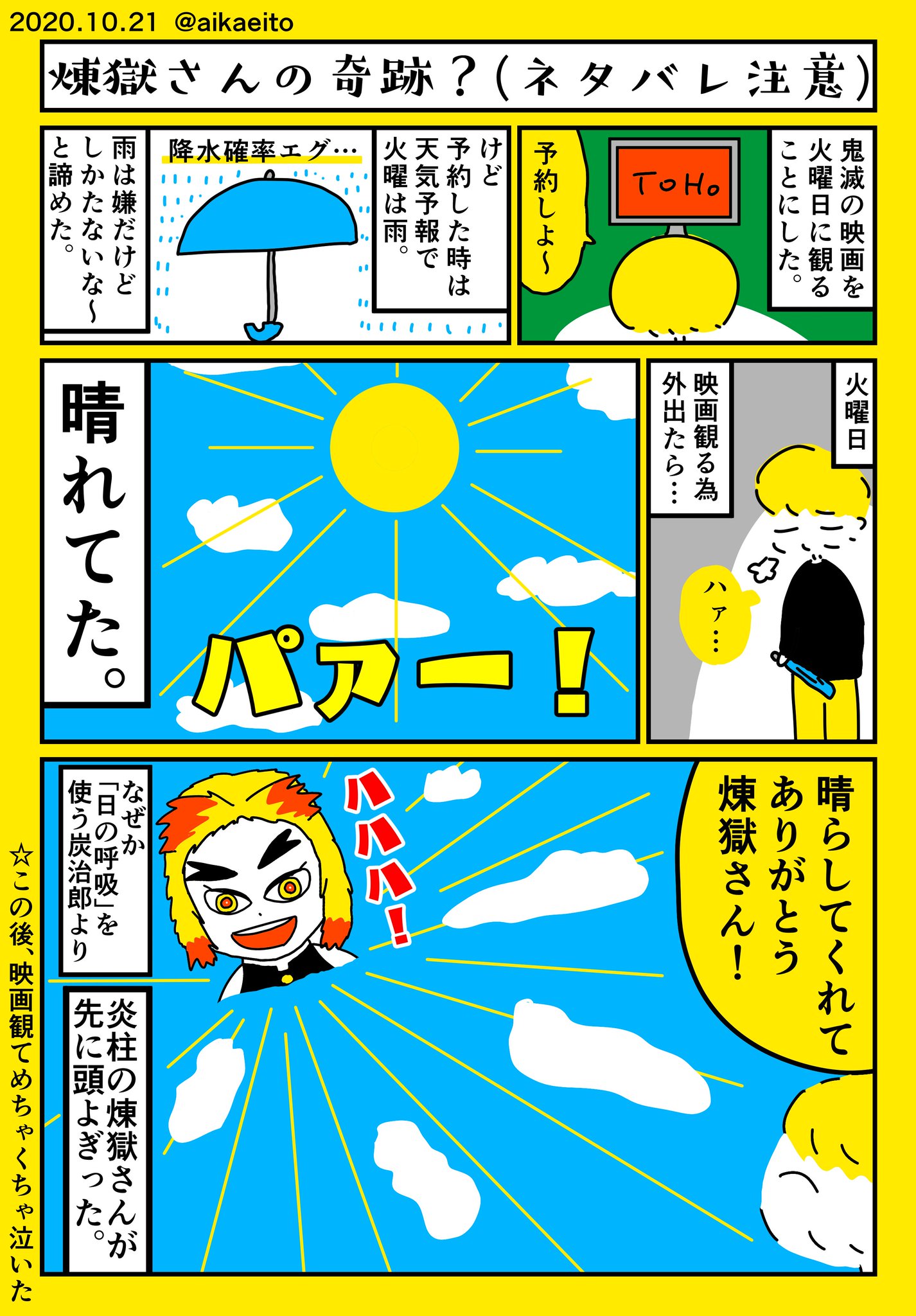 Uzivatel 秋鹿えいと Na Twitteru 煉獄さんの奇跡 ネタバレ注意