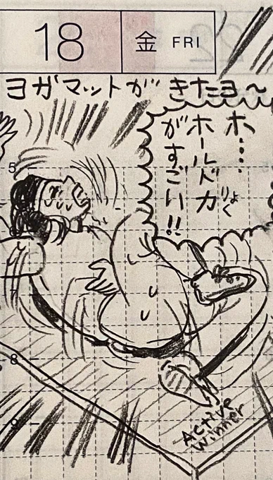 2/2
ヨガマットが届く、アレクサと歌う、カブのため午前中に動かなくてはならないなど(うちにねこはいません)
#一コマ絵日記
#ほぼ日 