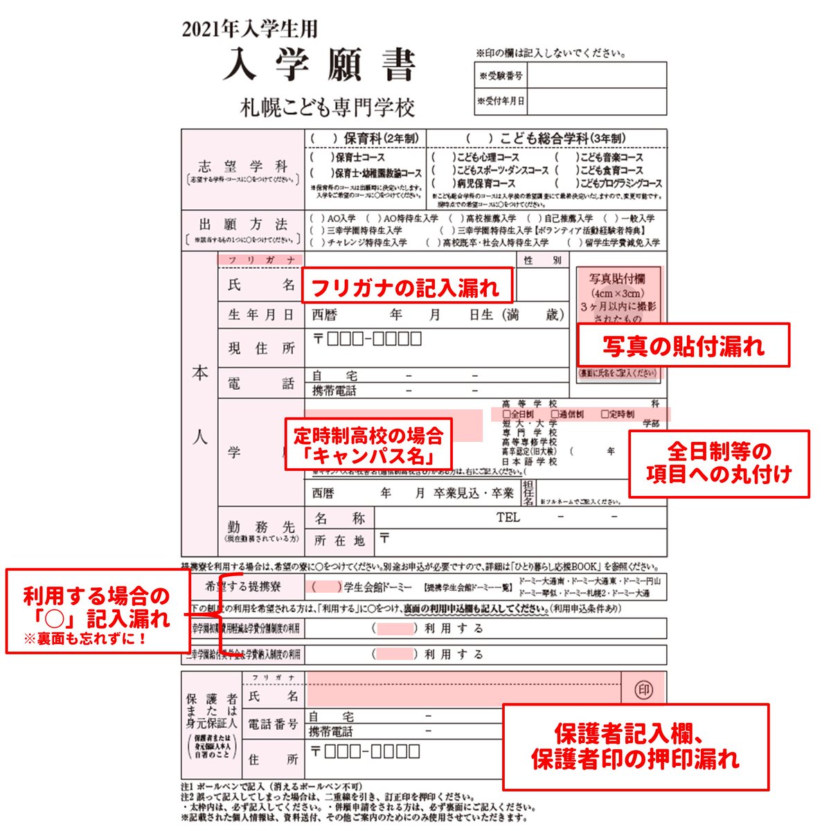 公式 札幌こども専門学校 Ao入学願書 締切迫る Ao入学願書の提出は10 31まで Ao出願許可書がある方は締切までに願書を出して下さいね 書き方でわからないことがあれば電話やlineでご連絡下さい T Co Yntt1i7mla 保育 こ専 出願 公式 札幌こども専門学校 Ao入学願書 締切迫る Ao入学願書の提出は10 31まで Ao出願許可書がある方は締切までに願書を出して下さいね 書き方でわからないことがあれば電話やlineでご連絡下さい T Co Yntt1i7mla 保育 こ専 出願