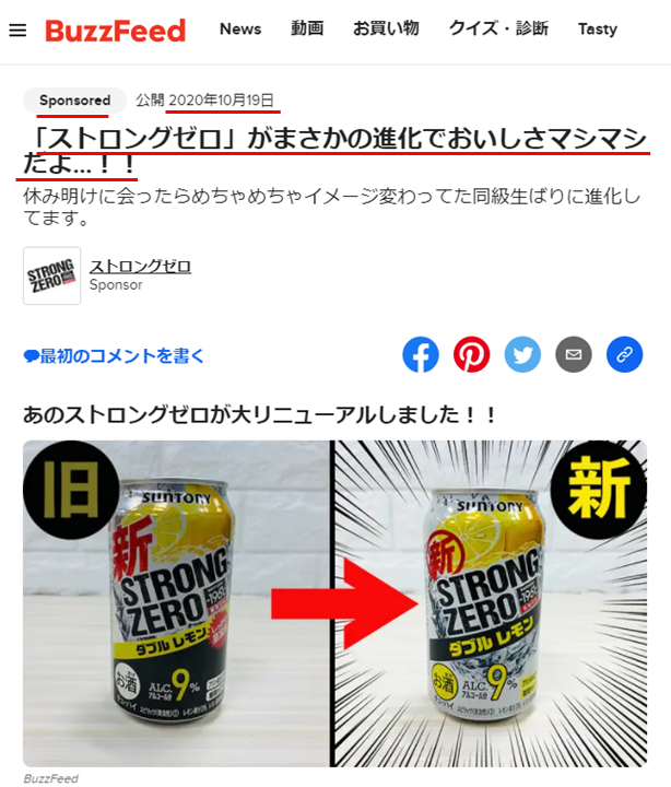 徳本 On Twitter 今年1月にストロング系チューハイの危険性を訴える記事を配信していたバズフィードジャパンがストロングゼロの宣伝記事 Sponsored表記あり を配信 このメディア もう総会屋雑誌と変わらないだろ Https T Co Wk2afd4sfs Twitter