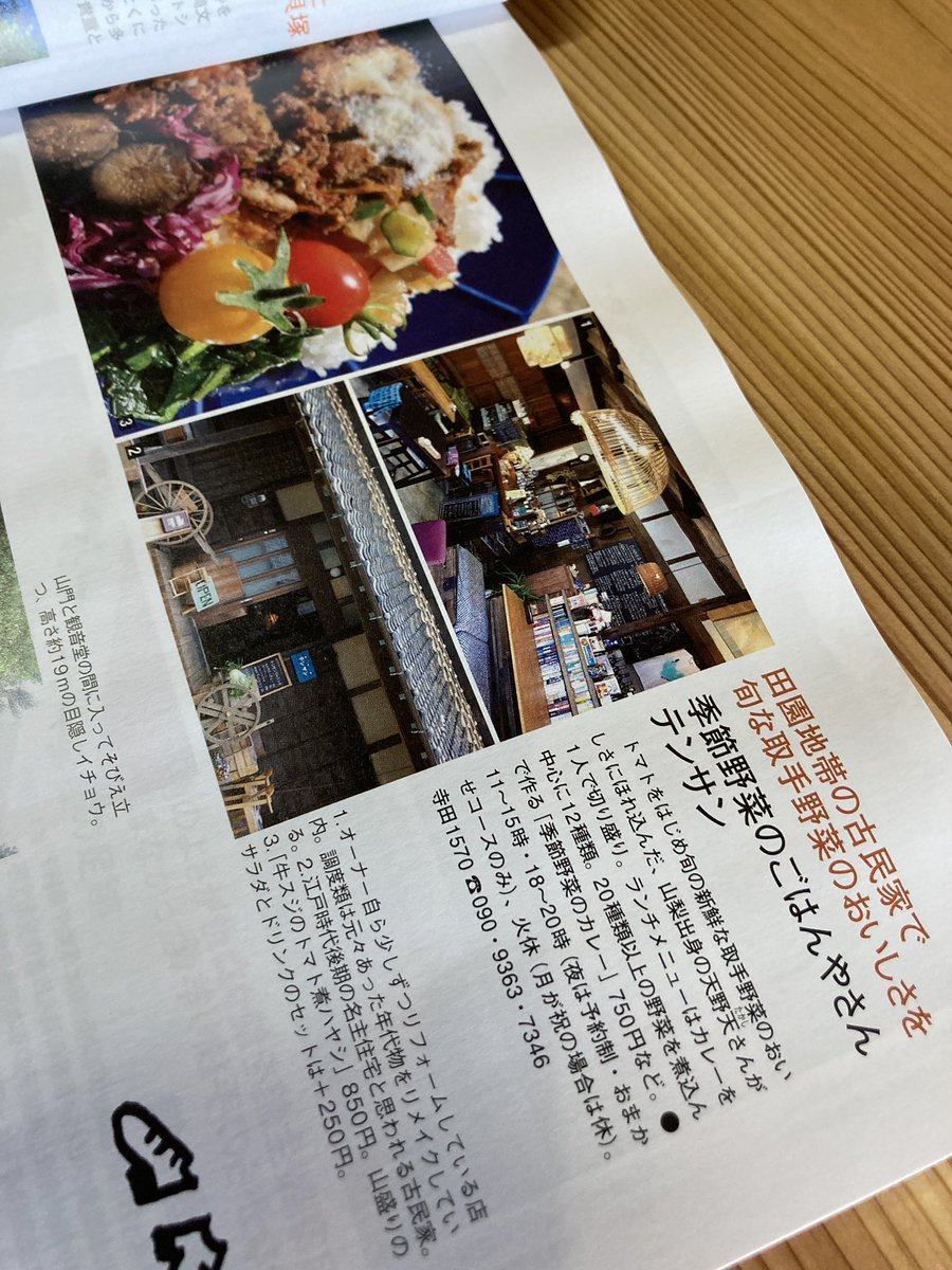 テンサン 散歩の達人11月号に当店が掲載されました 取手の特集もありますよ 取材も記事も素敵ですので本屋さんでぜひ