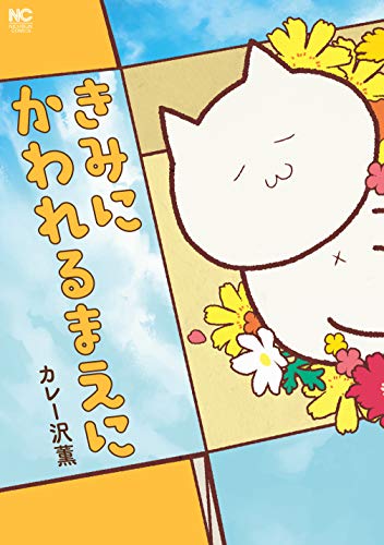 ねこもくわないのtwitterイラスト検索結果