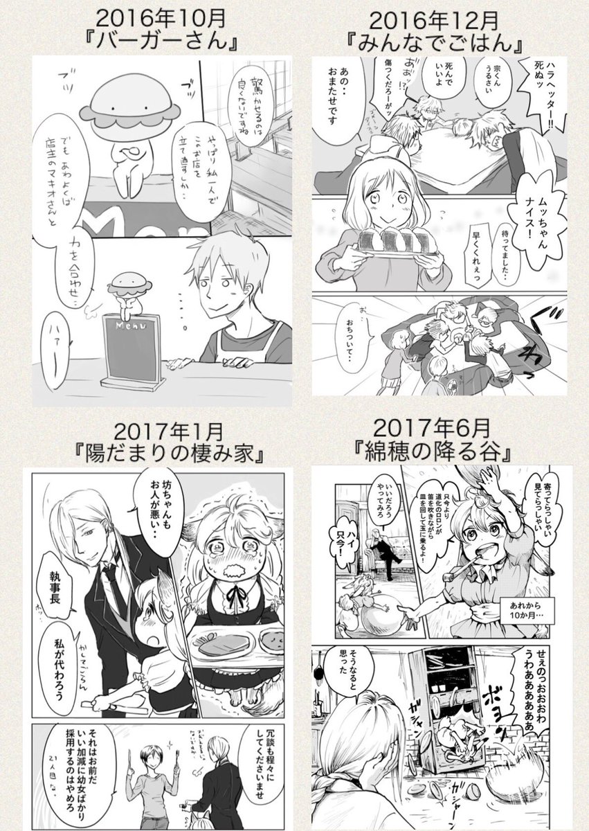奈川トモ 16年に始めた漫画活動 毎年10月に振り返るのですが 最初の漫画がヘッポコすぎて嘘くさいので これまでの作品を順に並べてみたらちゃんとグラデーションぽくなってました 面白いので他の作家さんにも漫画グラデーションやってもらいたいなー 奈川トモ 16年に始めた漫画活動 毎年10月に振り返るのですが 最初の漫画がヘッポコすぎて嘘くさいので これまでの作品を順に並べてみたらちゃんとグラデーションぽくなってました 面白いので他の作家さんにも漫画グラデーションやってもらいたいなー
