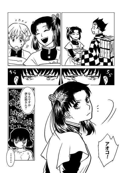 イキヌキの伊アオ 