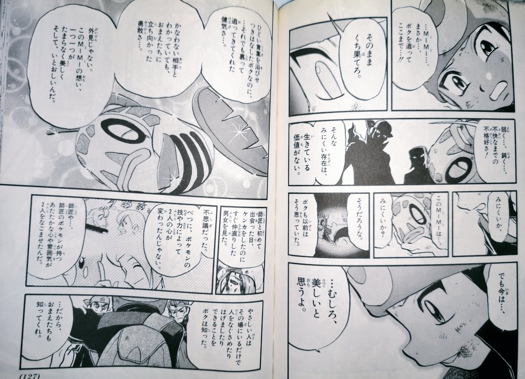 もう出てるとは思うけど 漫画の名シーンと言われたらポケスペ22巻のこれなんだよな ﾉﾚ ﾉの漫画