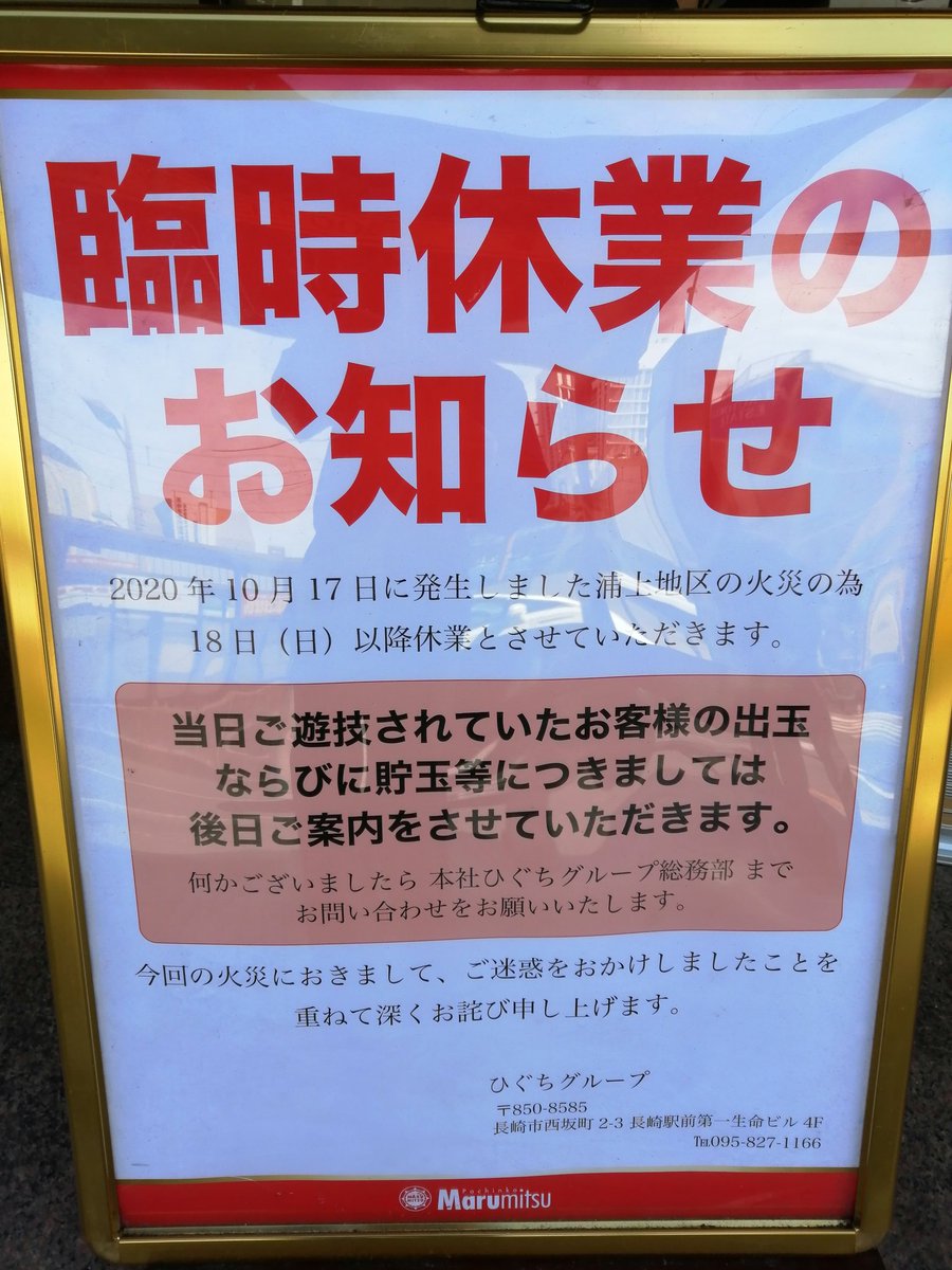 浦上 まるみつ