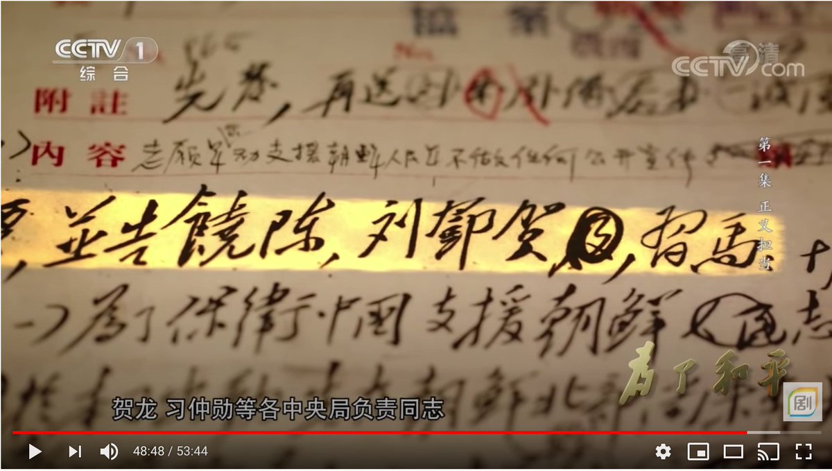 Xi Jinping gets cameos at the beginning, to remind us Korea was a & #39;just war& #39;, and the end, to promise China will stick up for world peace. His pops Xi Zhongxun even gets a cameo, as recipient of Mao telegram