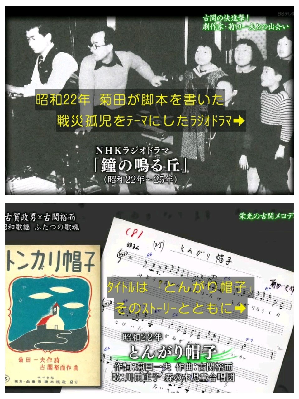 わび さび على تويتر 追記 訂正 最大のヒット曲 と云うなら 当時 最大の国民曲 と表現すべきか ラジオ放送の意味では 最初のタイアップ曲 とも云えそうだ エール 鐘の鳴る丘 とんがり帽子 菊田一夫 古関裕而 わび さび على تويتر 追記 訂正 最大のヒット曲 と云うなら 当時 最大の国民曲 と表現すべきか ラジオ放送の意味では 最初のタイアップ曲 とも云えそうだ エール 鐘の鳴る丘 とんがり帽子 菊田一夫 古関裕而