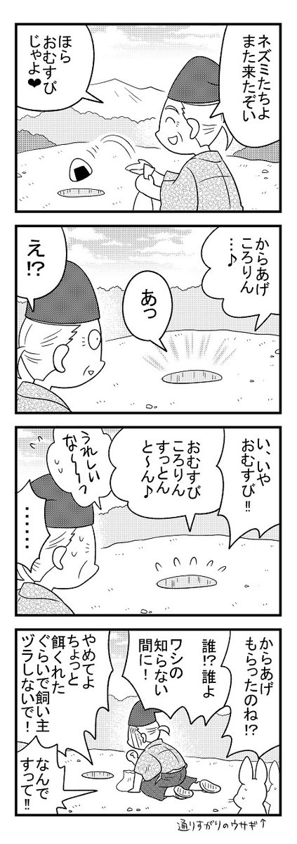 Twoucan おむすびころりん の注目ツイート イラスト マンガ