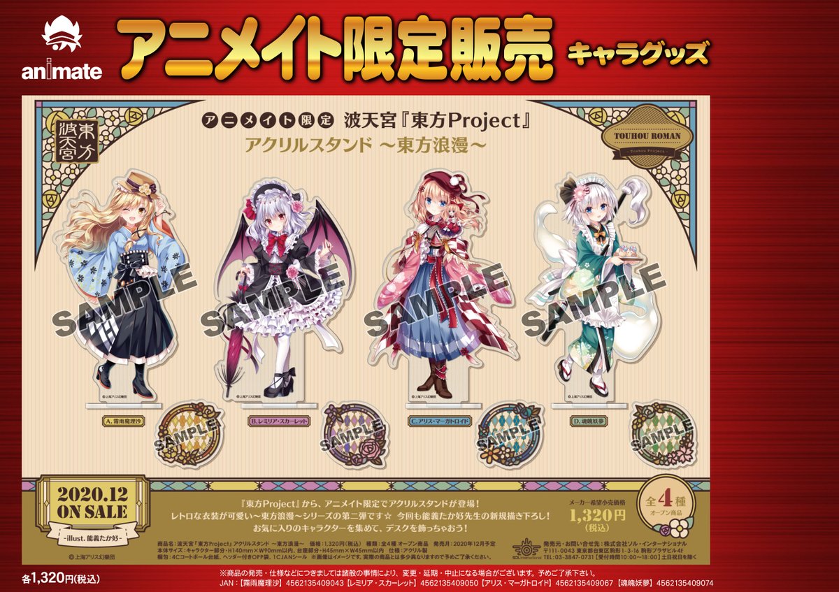 アニメイト横浜ビブレ V Twitter アニ横キャラ グッズ予約情報 アニメイト限定 波天宮 東方project アクリルスタンド 東方浪漫 メタルストラップ 東方浪漫 クリアファイル 東方浪漫 アニメイト限定 波天宮 東方project 東方浪漫 アニメイト横浜ビブレ V Twitter アニ横キャラ グッズ予約情報 アニメイト限定 波天宮 東方project アクリルスタンド 東方浪漫 メタルストラップ 東方浪漫 クリアファイル 東方浪漫 アニメイト限定 波天宮 東方project 東方浪漫
