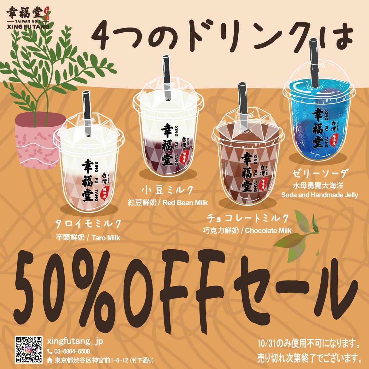 公式 幸福堂 日本 Xingfutang Jp Twitter