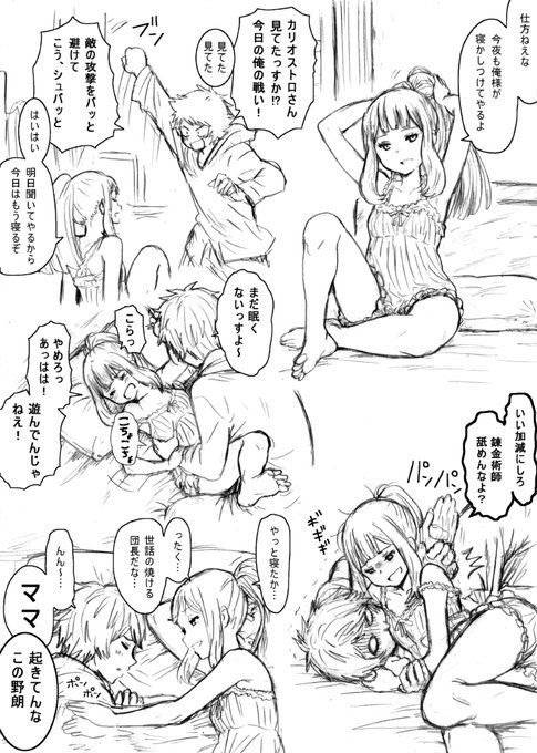 カリオストロさん過去作③ 