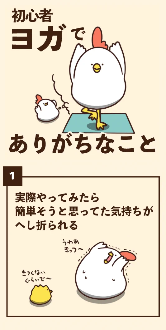 経験者なら共感できるかも！？ヨガ初心者のあるある