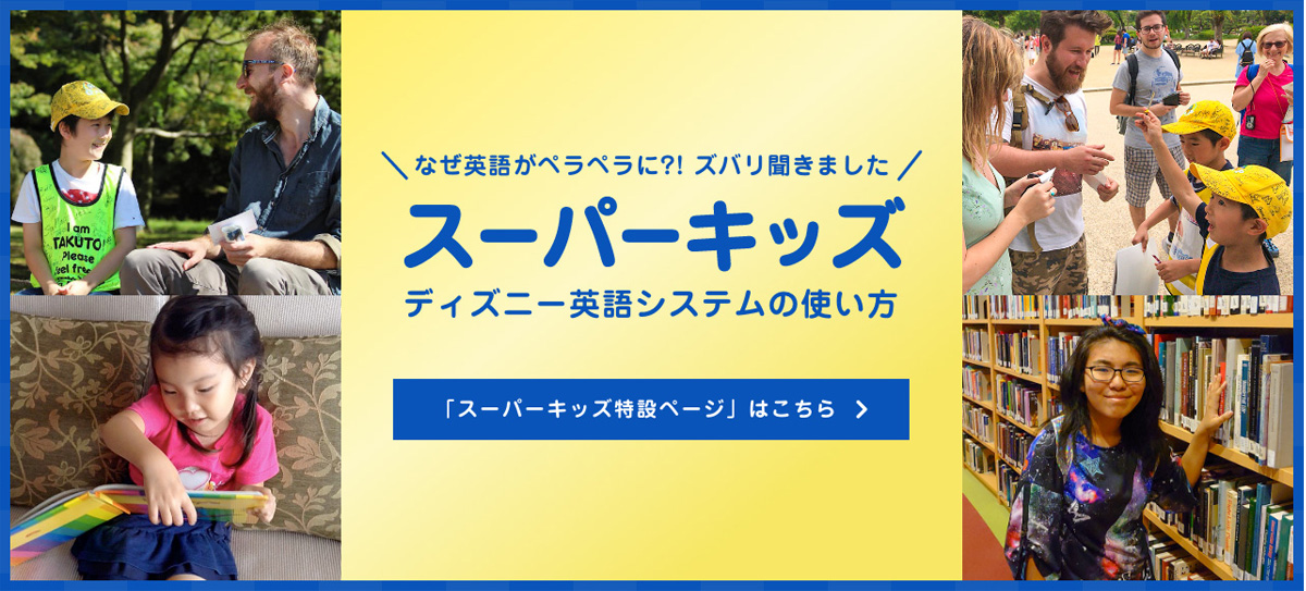 ディズニー英語システム Dwejapan Twitter