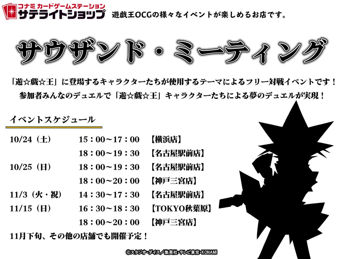 公式 遊戯王ocg على تويتر お待たせしました いよいよ今週末24日 25日は横浜 名古屋 神戸の店舗で楽しめます サウザンド ミーティング は 遊 戯 王 に登場するキャラクターたちが使用するテーマデッキでのフリー対戦イベントです 指定テーマは