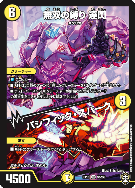 تويتر デュエル マスターズ公式アカウント على تويتر 年10月24日 土 発売 四強集結 最強直結パック 収録カードを紹介 相手のターン中 相手はクリーチャーを1体しか場に出せなくする光のメタリカツインパクト ラスト バースト持ち T Co تويتر デュエル マスターズ公式アカウント على تويتر 年10月24日 土 発売 四強集結 最強直結パック 収録カードを紹介 相手のターン中 相手はクリーチャーを1体しか場に出せなくする光のメタリカツインパクト ラスト バースト持ち T Co
