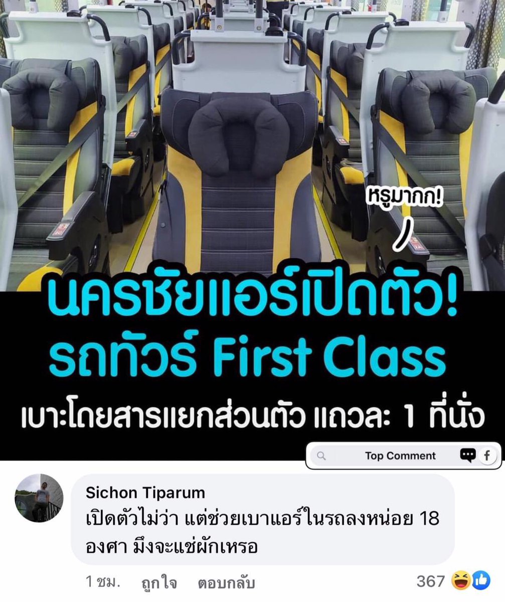 ตลกตรงเบาแอร์55555555 แอร์นครชัยหนาวมาก หนาวแบบผ้าห่มสองผืนไม่พอ