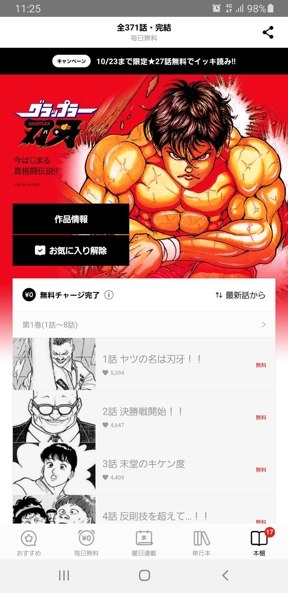 グラップラー刃牙 は面白い 面白くない 評価 評判など口コミレビューまとめ アニツリー