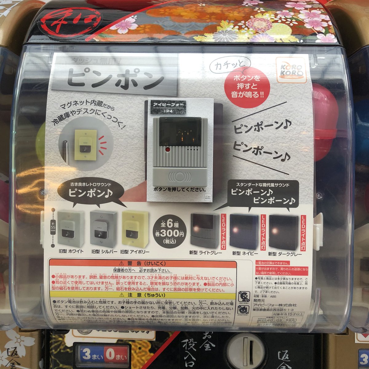 ピンポンダッシュ ピンポンダッシュ
