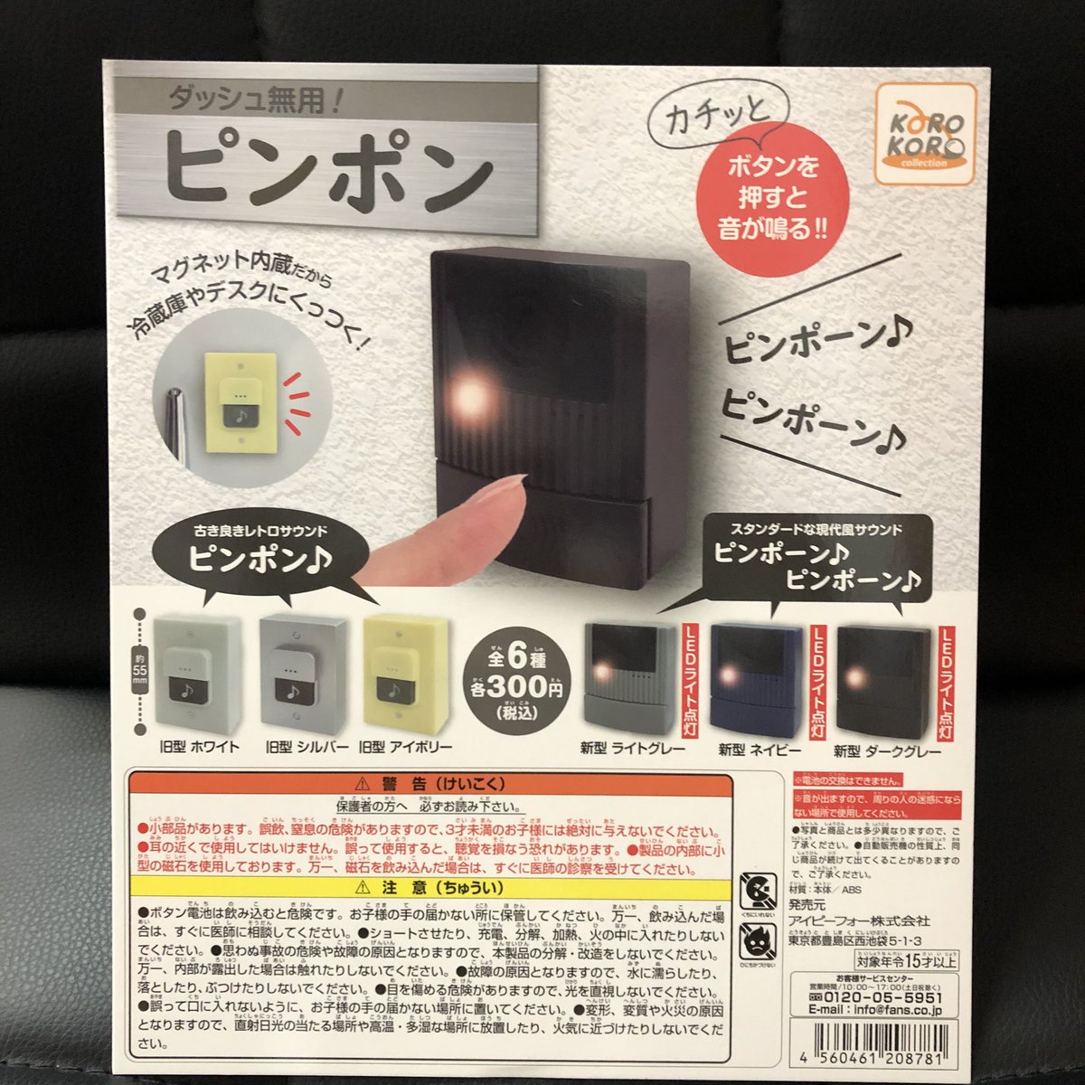 ピンポンダッシュ ピンポンダッシュ