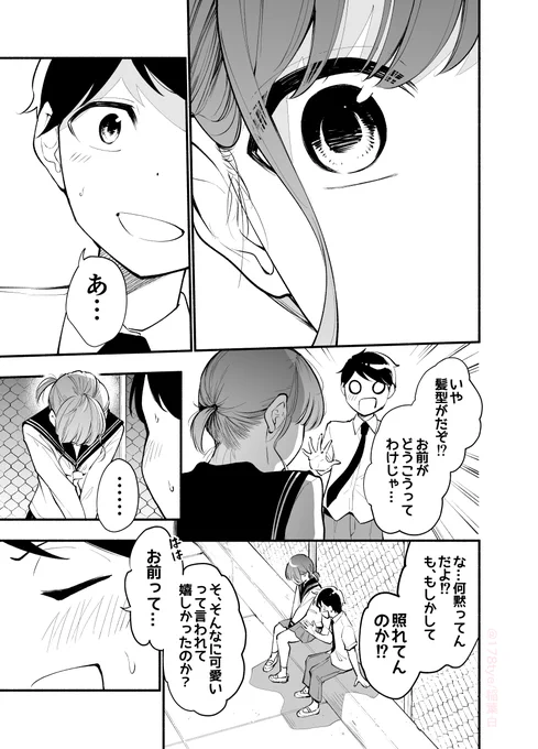 髪型を変えた高身長の後輩(女)と何も変わらない低身長の先輩(男)
(3/3)

#高身長の後輩と低身長の先輩が恋愛に発展するまで 