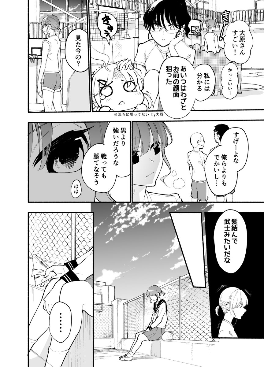 髪型を変えた高身長の後輩 女 と何も変わらない低身長の先輩 男 2 3 稲葉白 高身長後輩 巻発売中 の漫画