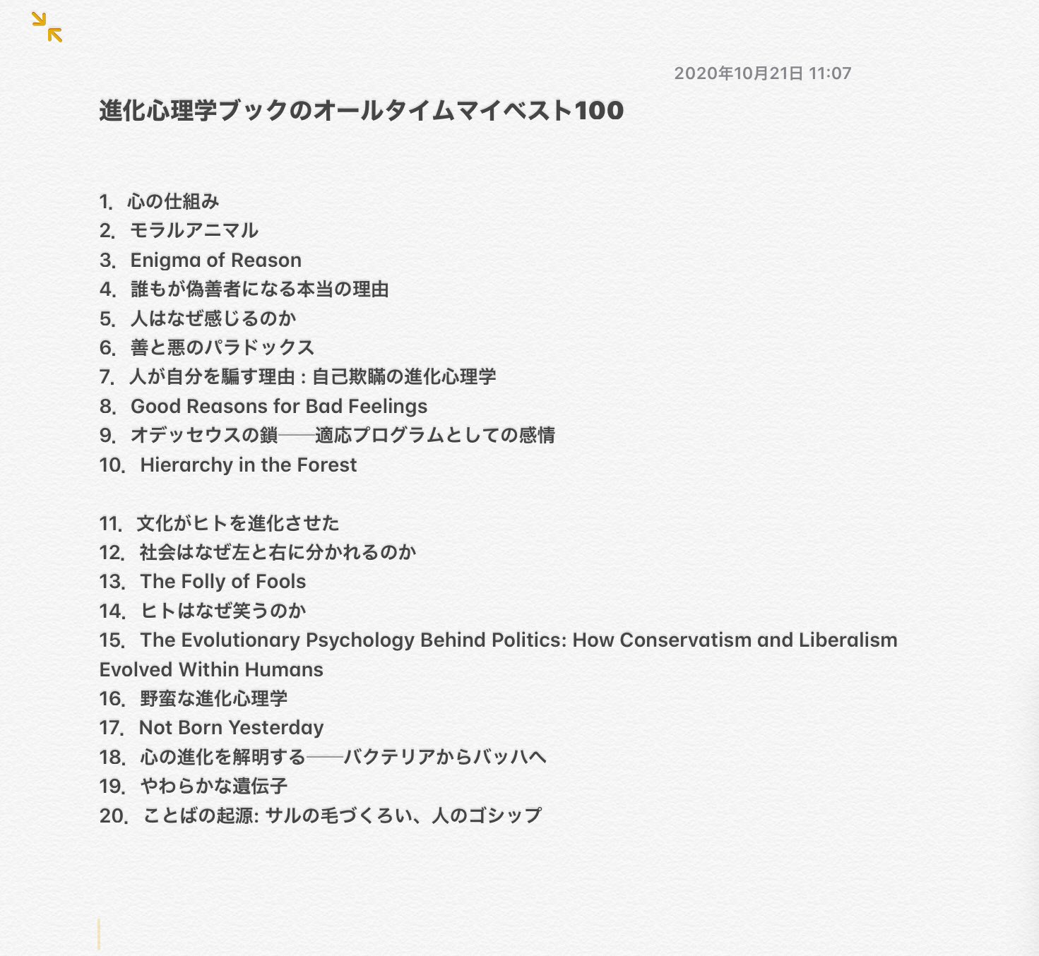 エヴォサイ Evopsy フォロバ100 進化心理学ブックのマイベスト100を聞きたいという意見を頂いたので これまでに読んだ中から私の独断と偏見でランキング Cosmides Toobyの定義によれば 進化心理学とはある一つの分野ではなくアプローチのことなので エヴォサイ Evopsy フォロバ100 進化心理学ブックのマイベスト100を聞きたいという意見を頂いたので これまでに読んだ中から私の独断と偏見でランキング Cosmides Toobyの定義によれば 進化心理学とはある一つの分野ではなくアプローチのことなので