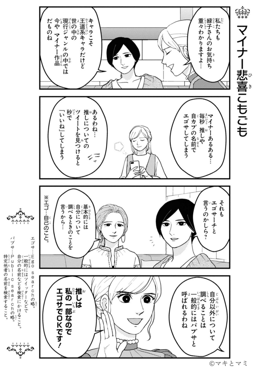 同じ文字数なら「推しカプ無い」より「推しカプ好き」ってツイートしていきたいねという漫画 