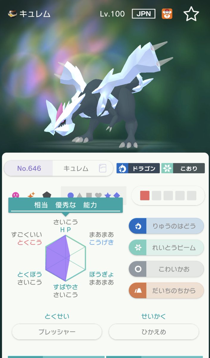 ディレイド En Twitter カンムリ雪原はあられの天候多そうだし スリップダメージが鬱陶しそうだから氷ポケ欲しいなってことで Asから色違いキュレムちゃんを移送しました ついでに色違いラティオスも