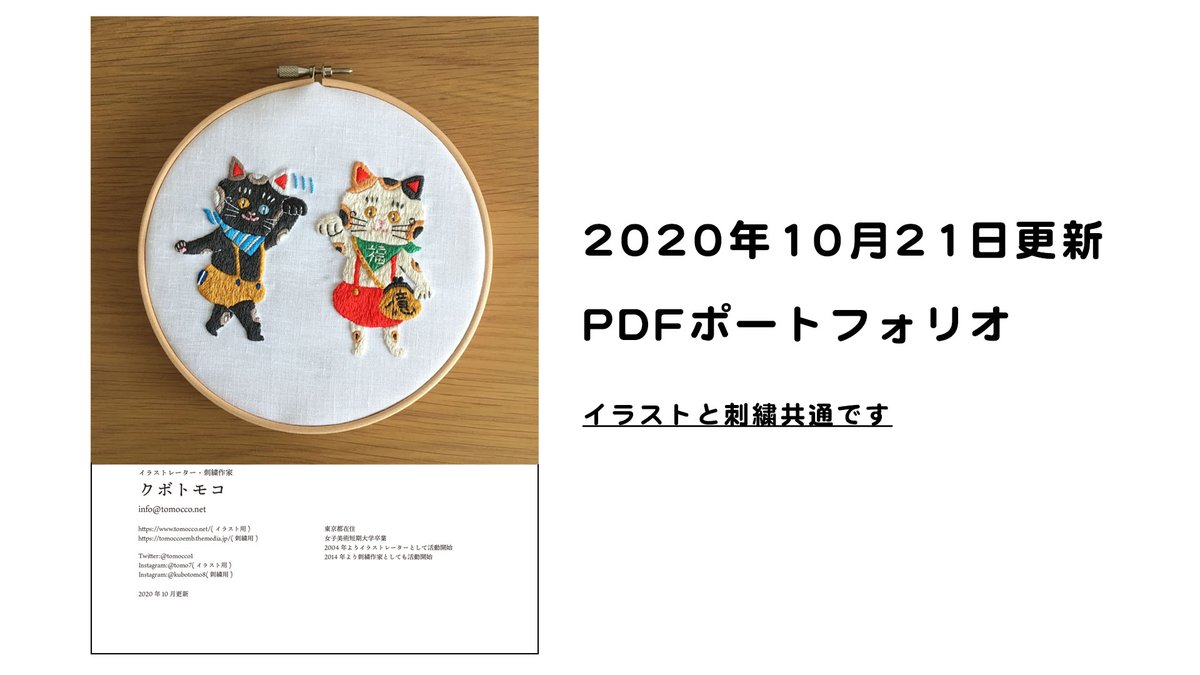 クボトモコ イラストレーター 刺繍作家 Tomocco1 Twitter クボトモコ イラストレーター 刺繍作家 Tomocco1 Twitter