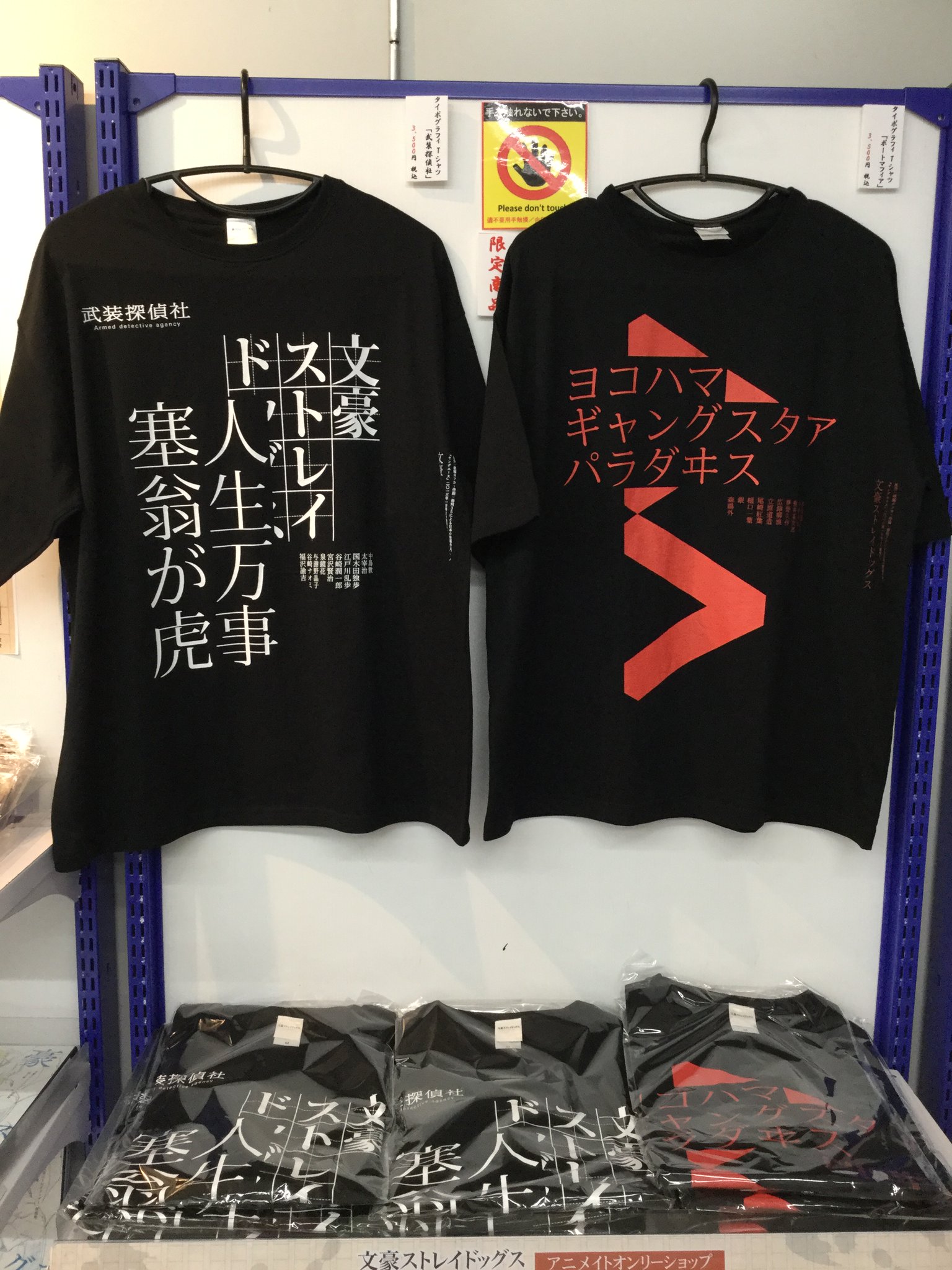 アニメイト池袋本店 Auf Twitter 8fオンリーショップ情報 おはようございますアニ ただ今8階にて 文豪ストレイドッグス アニメイトオンリーショップが開催中アニ オンリーショップ限定商品 文豪ストレイドッグス タイポグラフィtシャツ 武装探偵社ver ポート アニメイト池袋本店 Auf Twitter 8fオンリーショップ情報 おはようございますアニ ただ今8階にて 文豪ストレイドッグス アニメイトオンリーショップが開催中アニ オンリーショップ限定商品 文豪ストレイドッグス タイポグラフィtシャツ 武装探偵社ver ポート