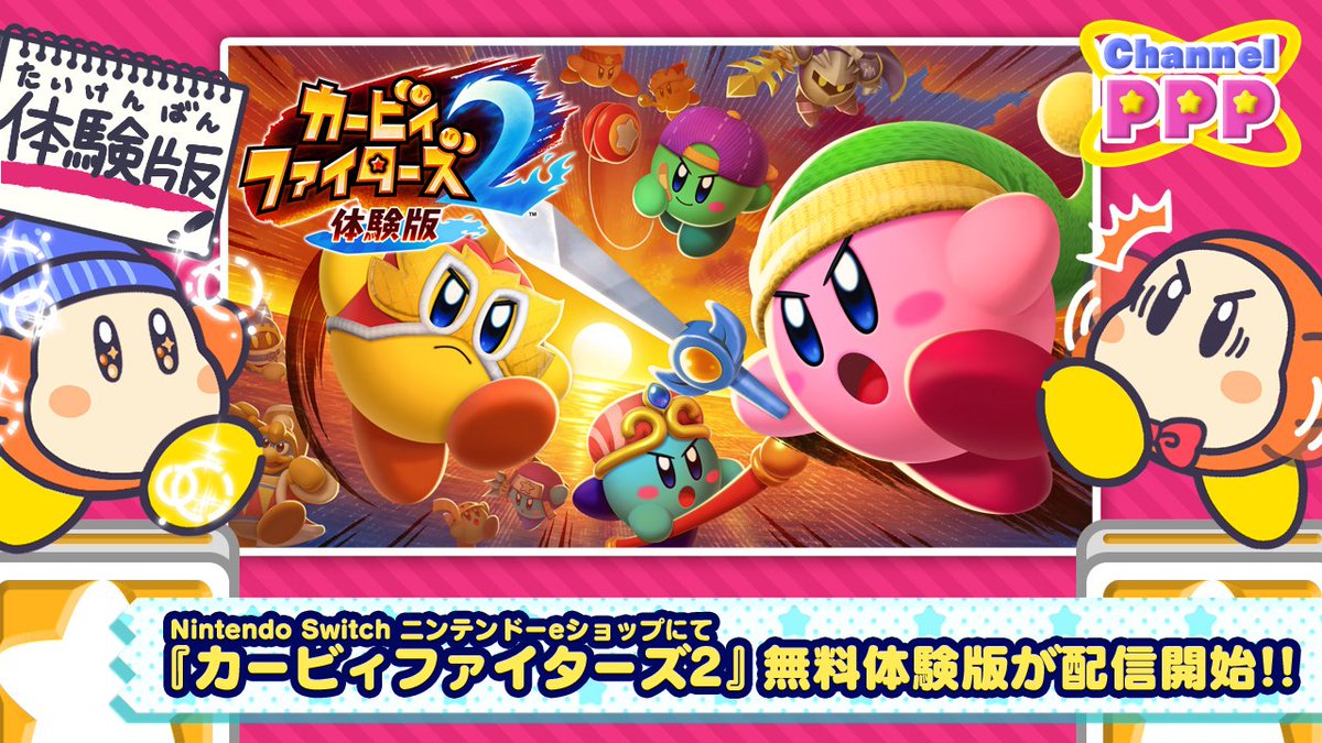 バンダナワドルディとカービィの 熱血 カービィファイターズnews 公式ツイートまとめ Togetter バンダナワドルディとカービィの 熱血 カービィファイターズnews 公式ツイートまとめ Togetter