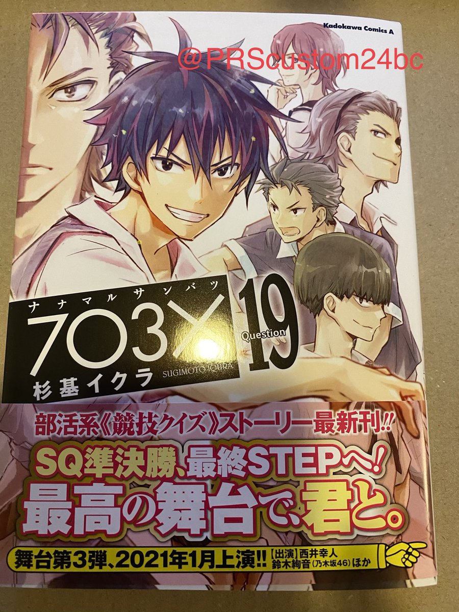 ナナサン19巻企画 ナナサン19巻企画