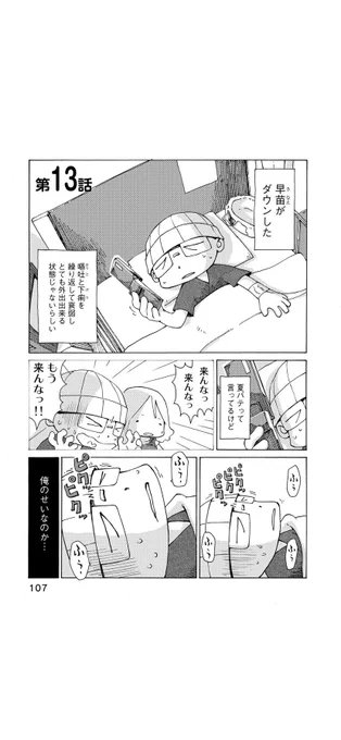 さよならタマちゃん 第13話-1
抗がん剤治療中心身共に一番しんどかったとき 