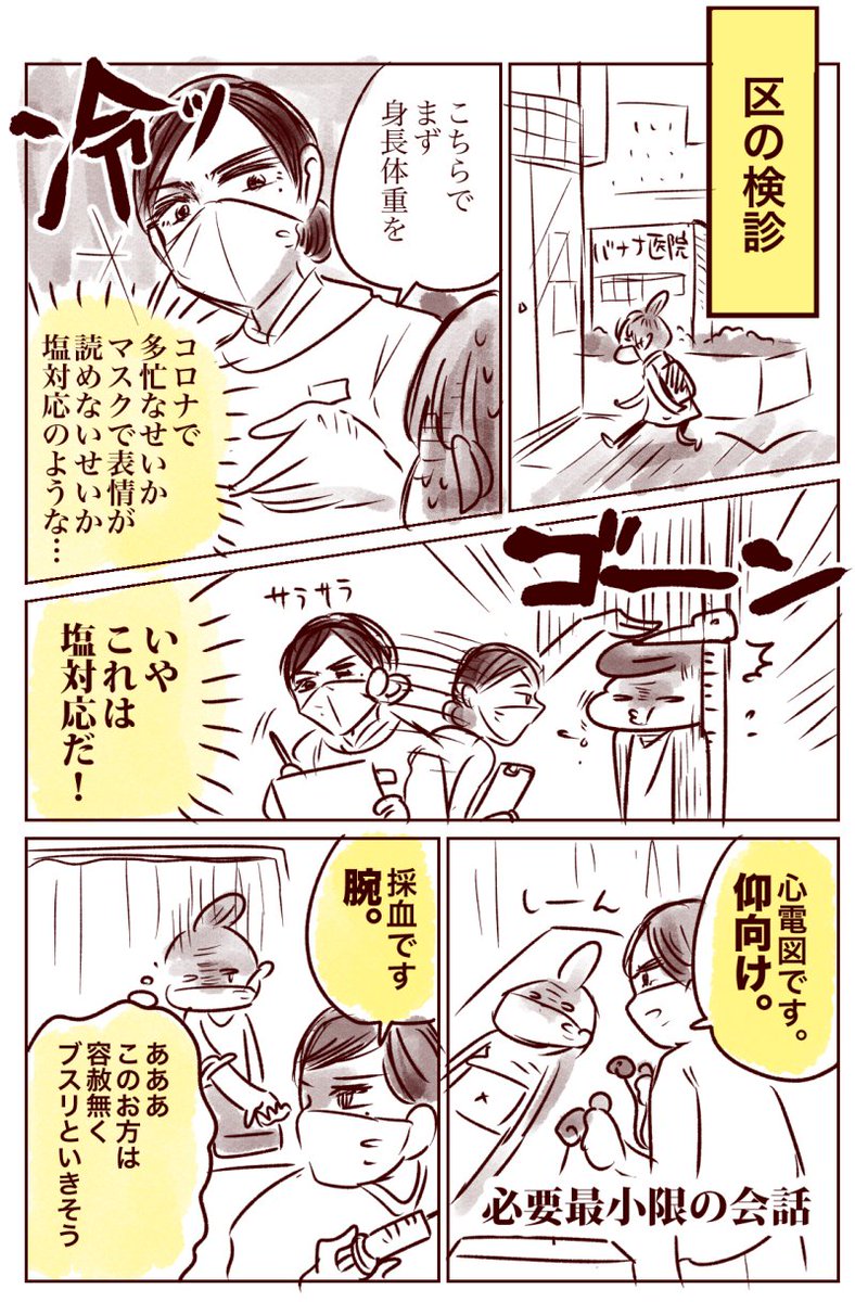 先ほど病院にて。 